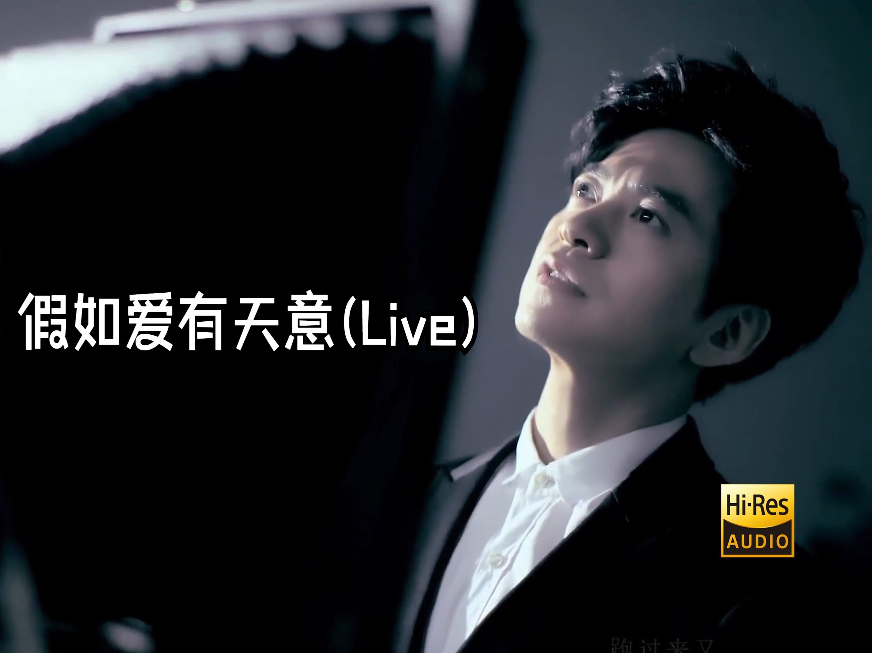 假如爱有天意歌曲(假如爱有天意歌曲视频)