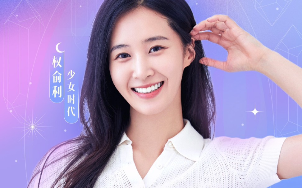 【口译中文】耳机分你一只,开启心动模式 少女时代yuri虎牙直播全场