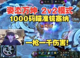 Télécharger la video: 姿态万坤斗魂：1000码瞄准镜塞纳，神圣之剑一枪一千伤害！