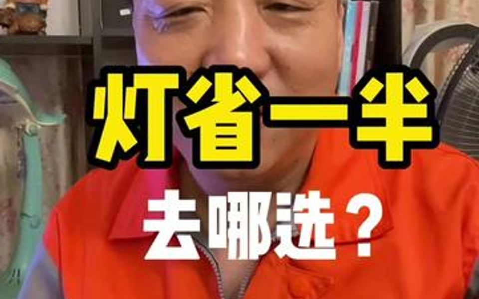 客厅高颜值吸顶灯怎么选?哔哩哔哩bilibili