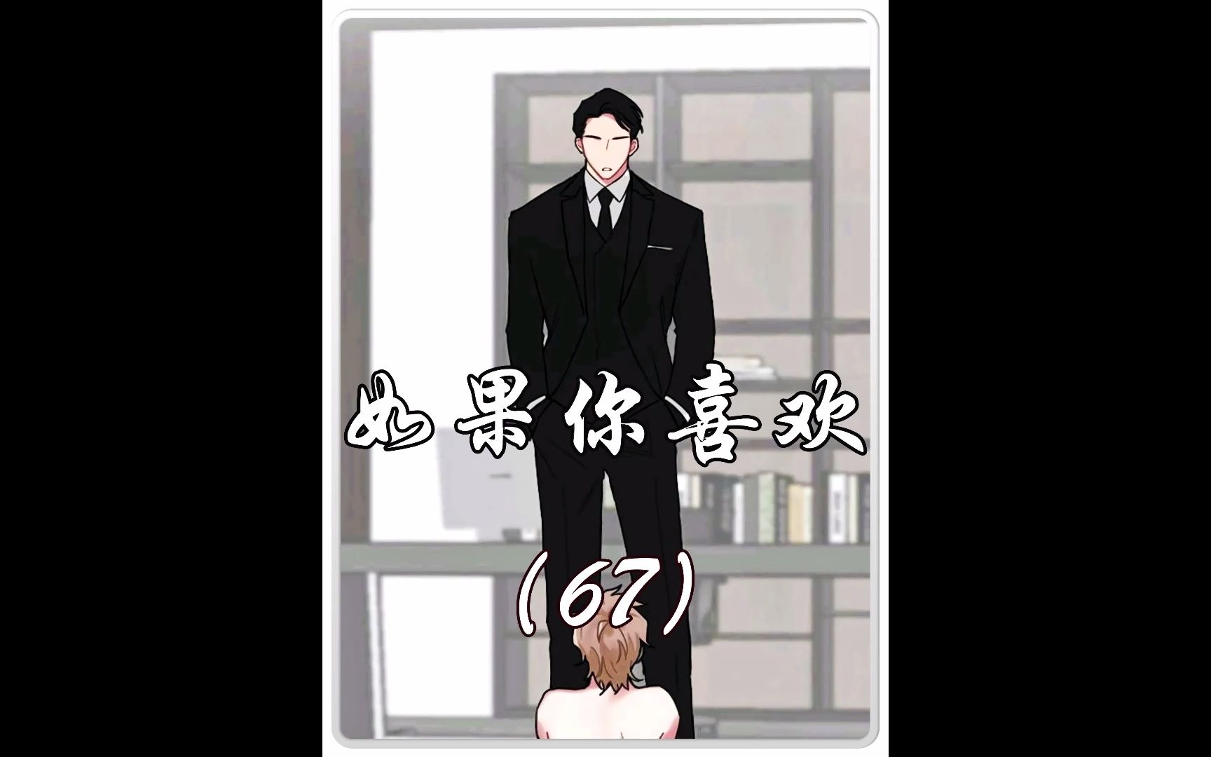 如果你喜欢67哔哩哔哩bilibili