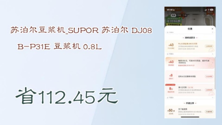 【省112.45元】苏泊尔豆浆机SUPOR 苏泊尔 DJ08BP31E 豆浆机 0.8L哔哩哔哩bilibili