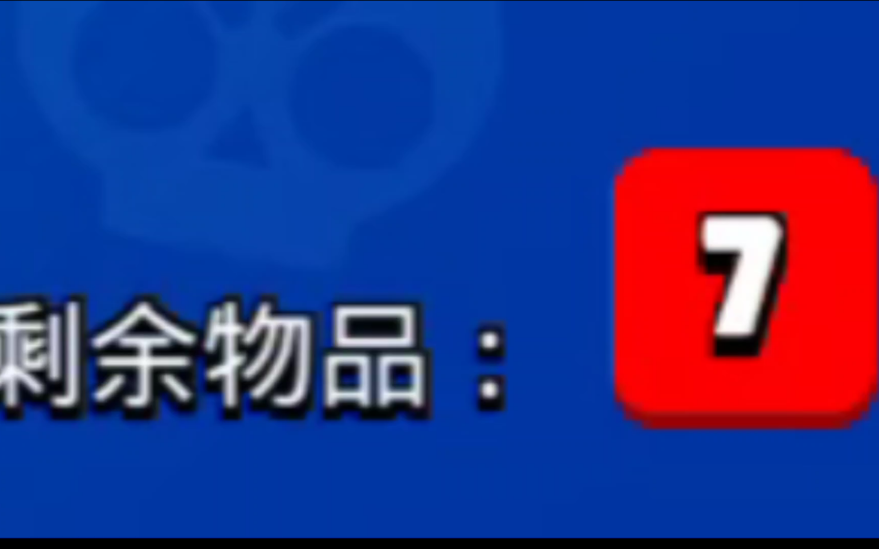 【荒野乱斗】超级宝箱也是又出7了