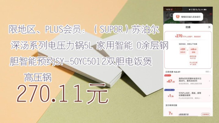 【270.11元(需领券)】 限地区、PLUS会员:(SUPOR)苏泊尔 深汤系列电压力锅5L 家用智能 0涂层钢胆智能预约SY50YC5012双胆电饭煲高压哔哩哔...