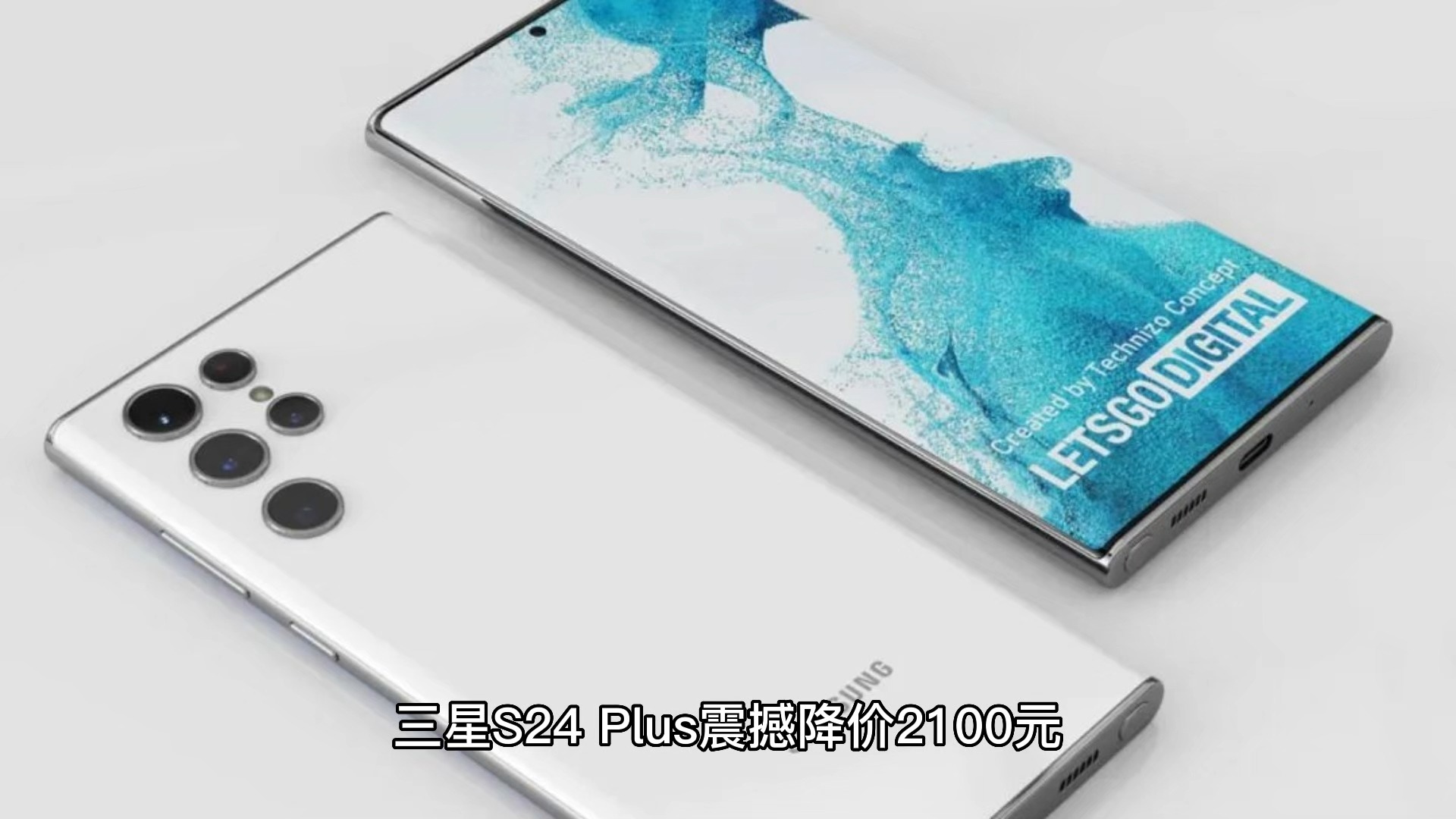 售价跳水,s24 plus冰点价,三星不要利润了吗?