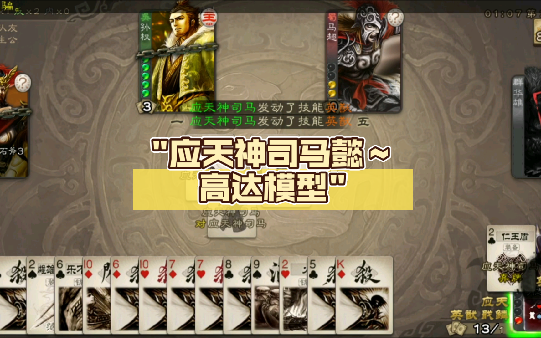 应天神司马懿～高达模型