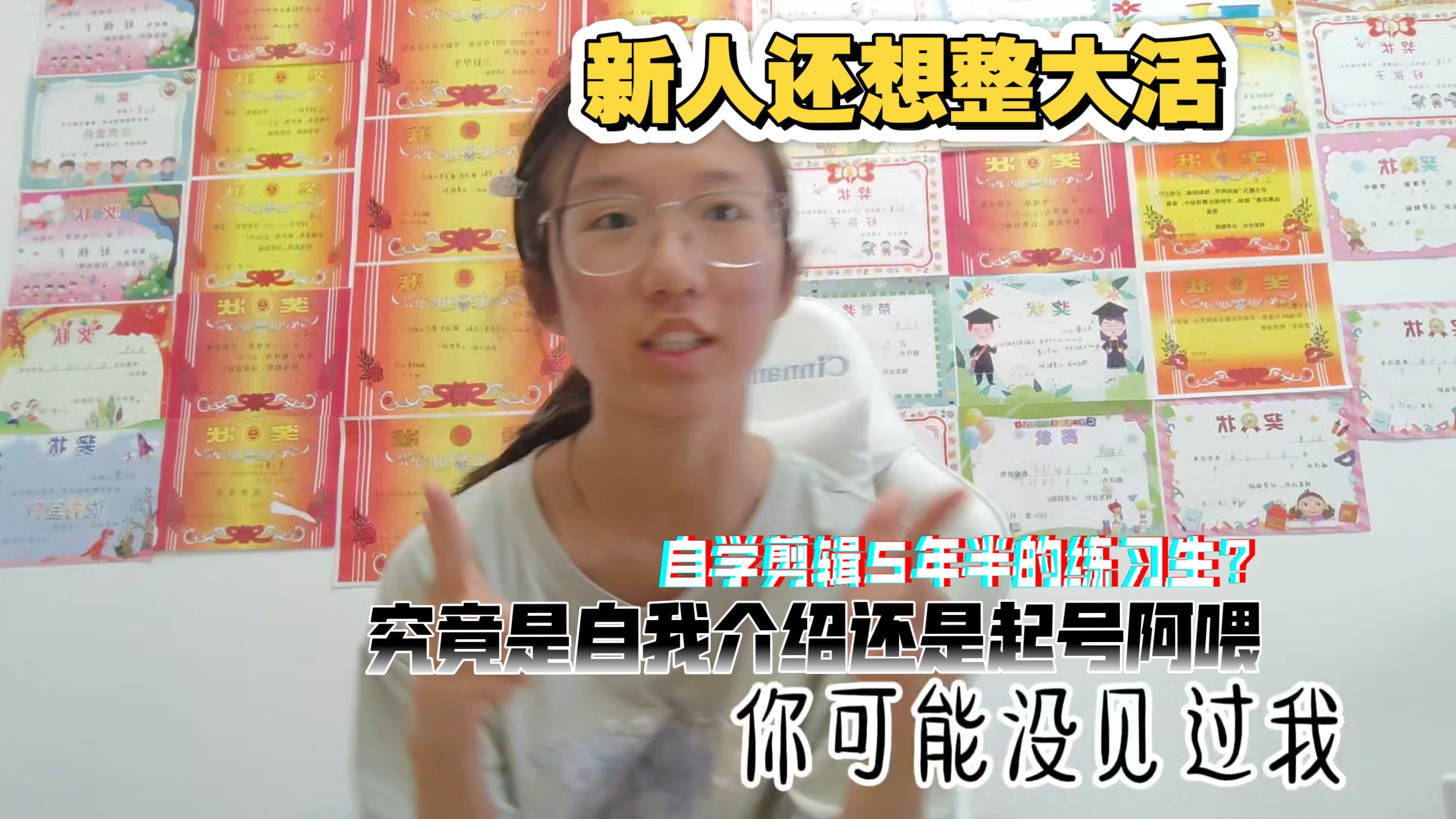 自学剪辑5年半的练习生即将开启uP主之路了 呵 b站 准备迎接神的降临吧！！！