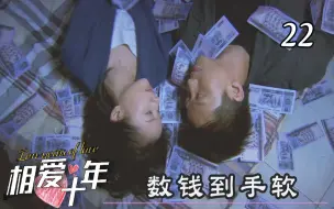 Download Video: 【史君】肖然卖香皂挣了60万，把钱铺满整张床，老婆数到手抽筋！