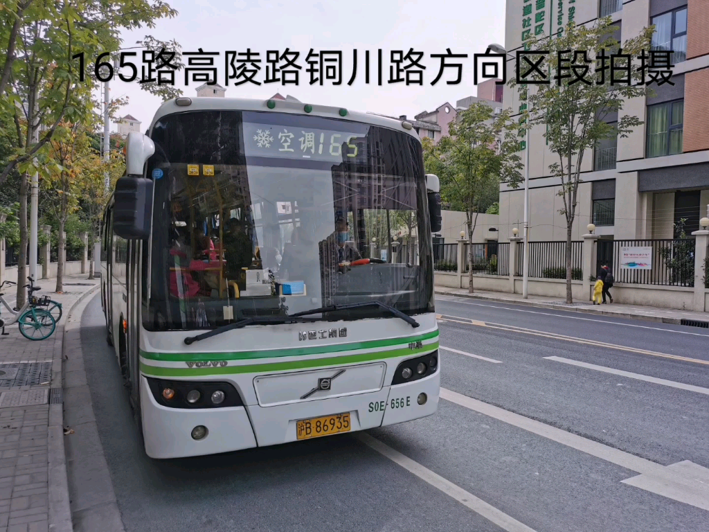 水视频原汁原味原声最后的申豪纪念上海巴士五公司165路高陵路铜川路