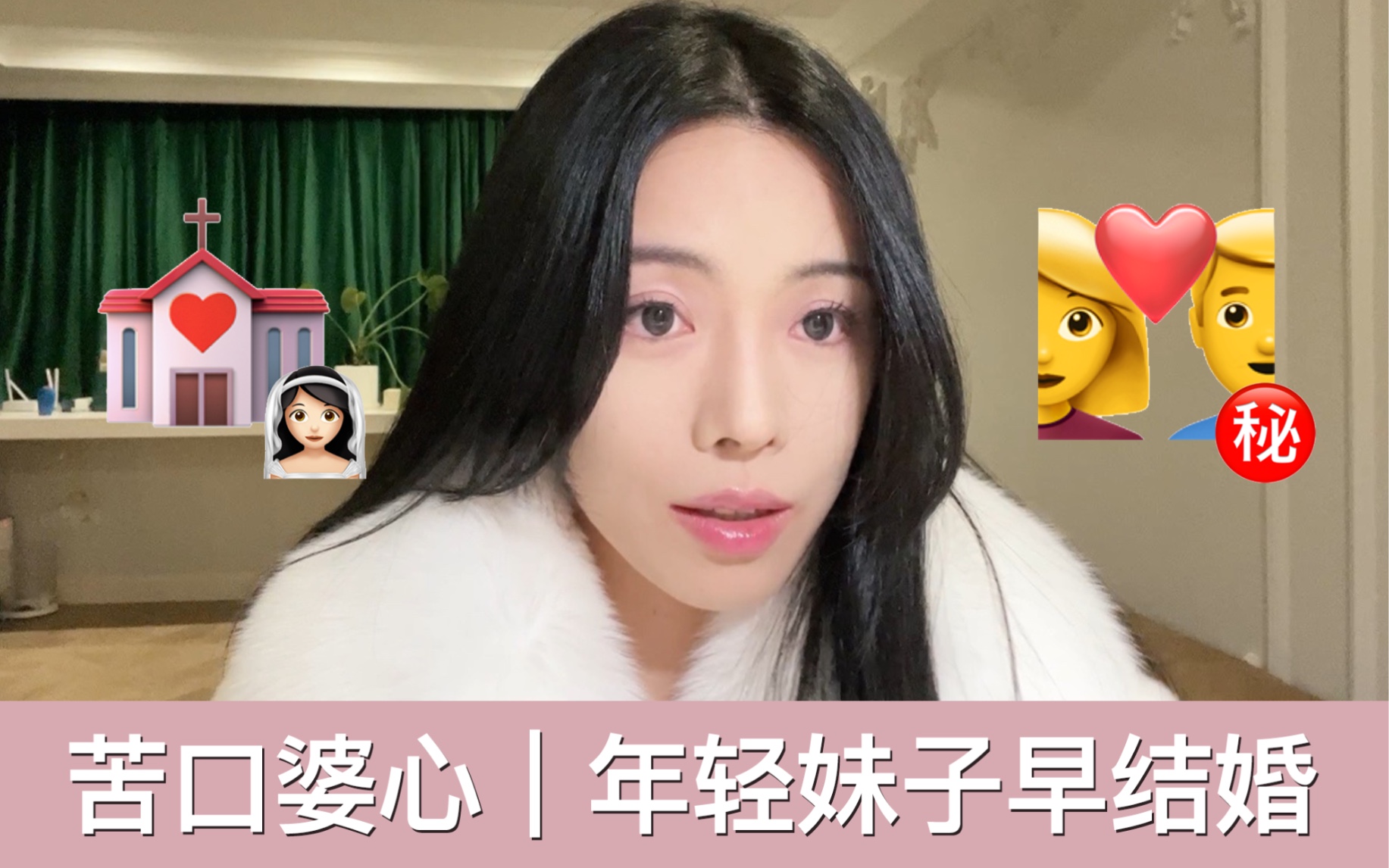 [图]真姐妹才会苦口婆心的劝你30前结婚