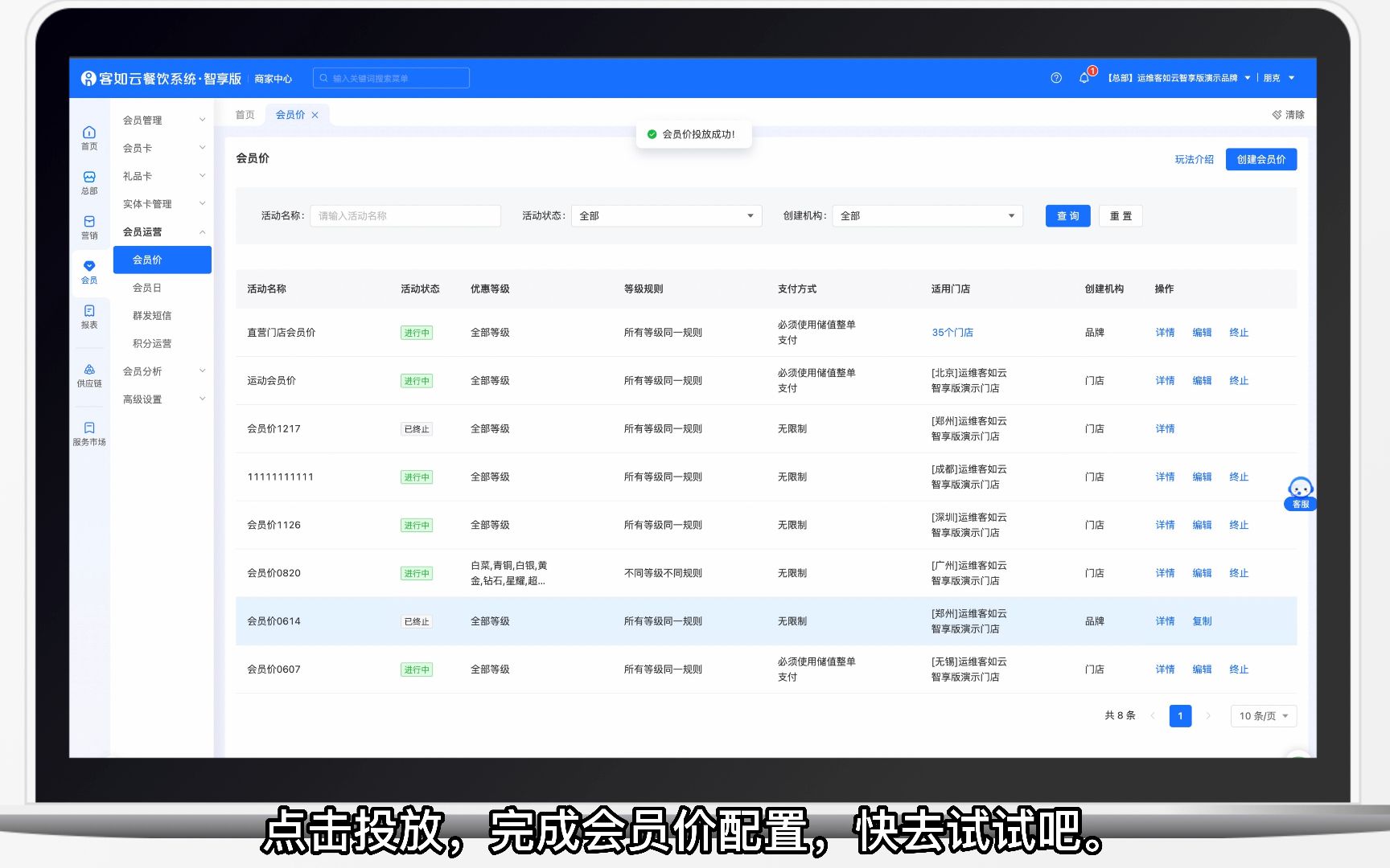 客如云收银系统-如何创建会员价