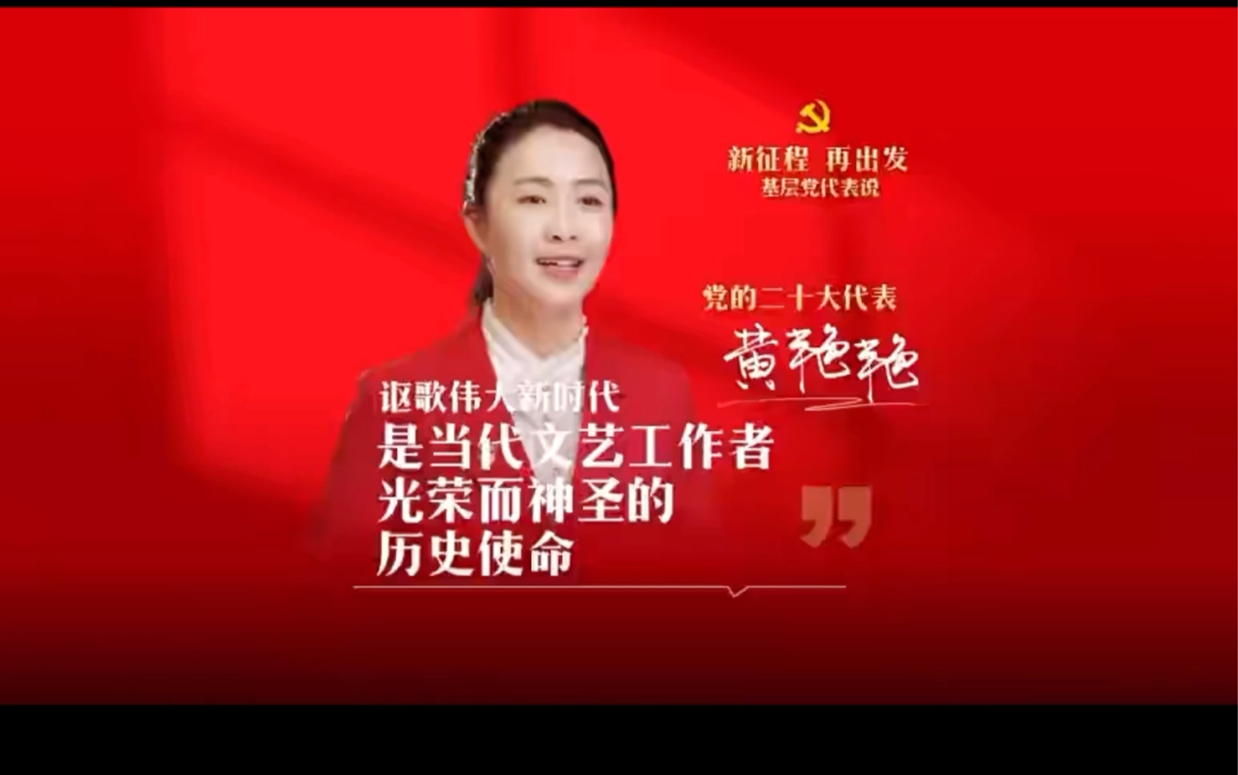 【八闽楷模·黄艳艳】讴歌伟大新时代是当代文艺工作者光荣而神圣的