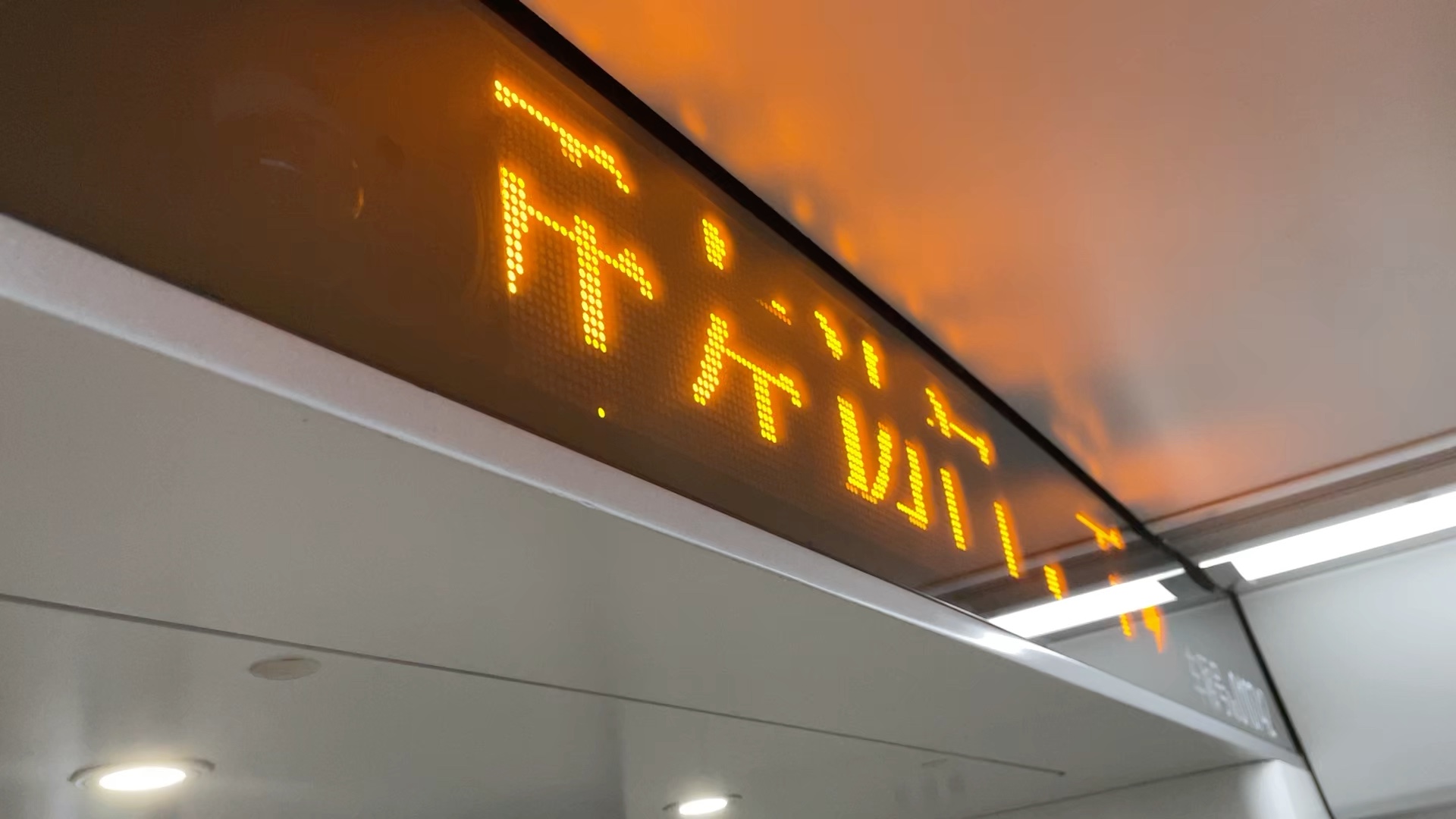 (感受钢二笨重的走字屏)上海地铁1号线01a07钢铁侠二世0174汉中路-新