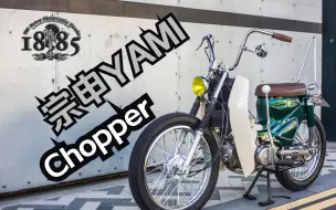 Download Video: 小毛驴改造篇-宗申yami改mini Chopper