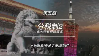 分税制改革的利与弊