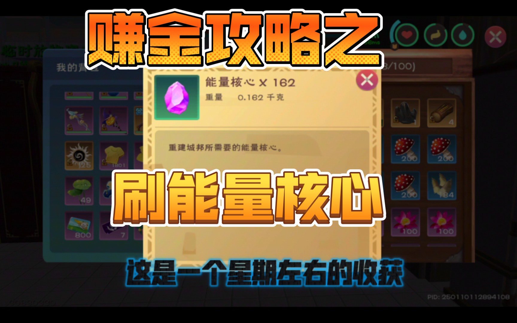 创造与魔法赚金攻略之刷能量核心,上班党可以看看创造与魔法技巧