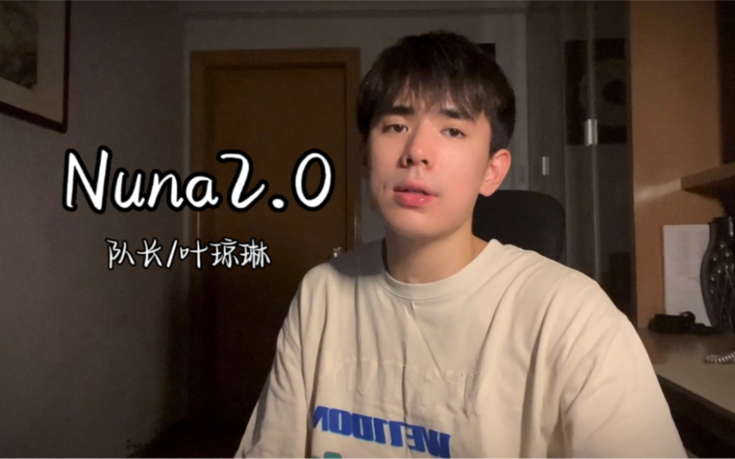 [图]【翻唱】NUNA2.0 - 满脑子烧酒 啤酒 兑成两杯！