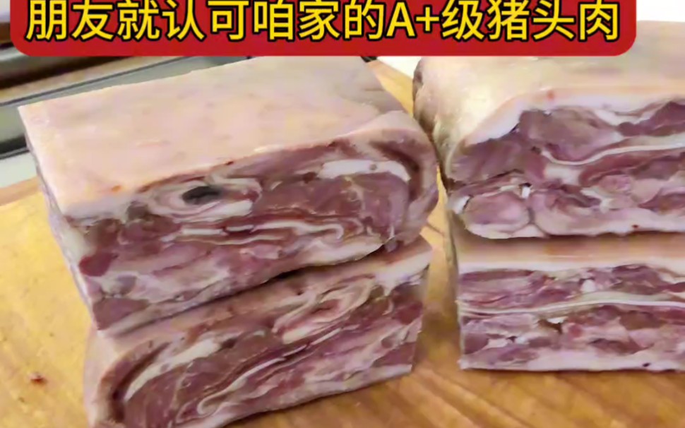 4斤4块真空包装,朋友就认可咱家的a 级猪头肉 #寿阳南燕竹猪头肉