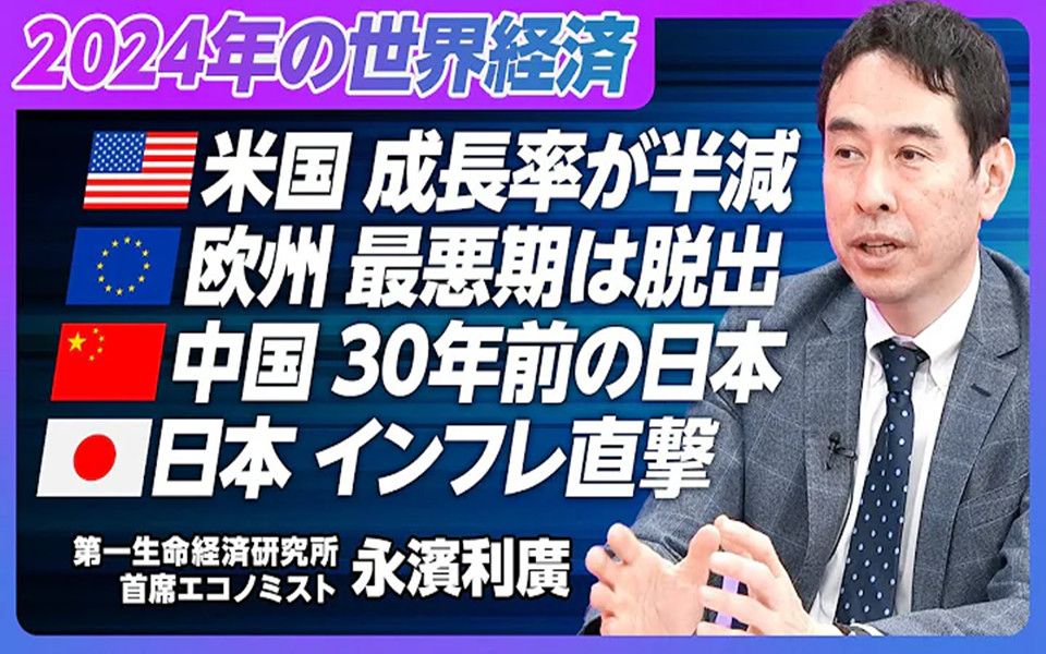 【世界経済・日本経済アップデート】米国経済は10月以降减速/来年は成长率半减/欧州は成长率1%以下/中国は30年前の日本/日本は底坚い回复/原油高のイ...