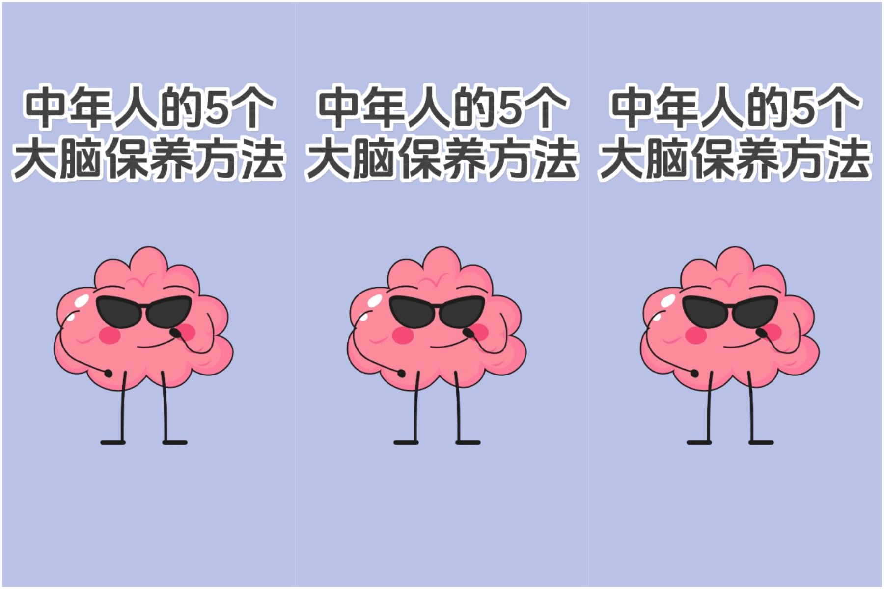 中年人的5个大脑保养方法