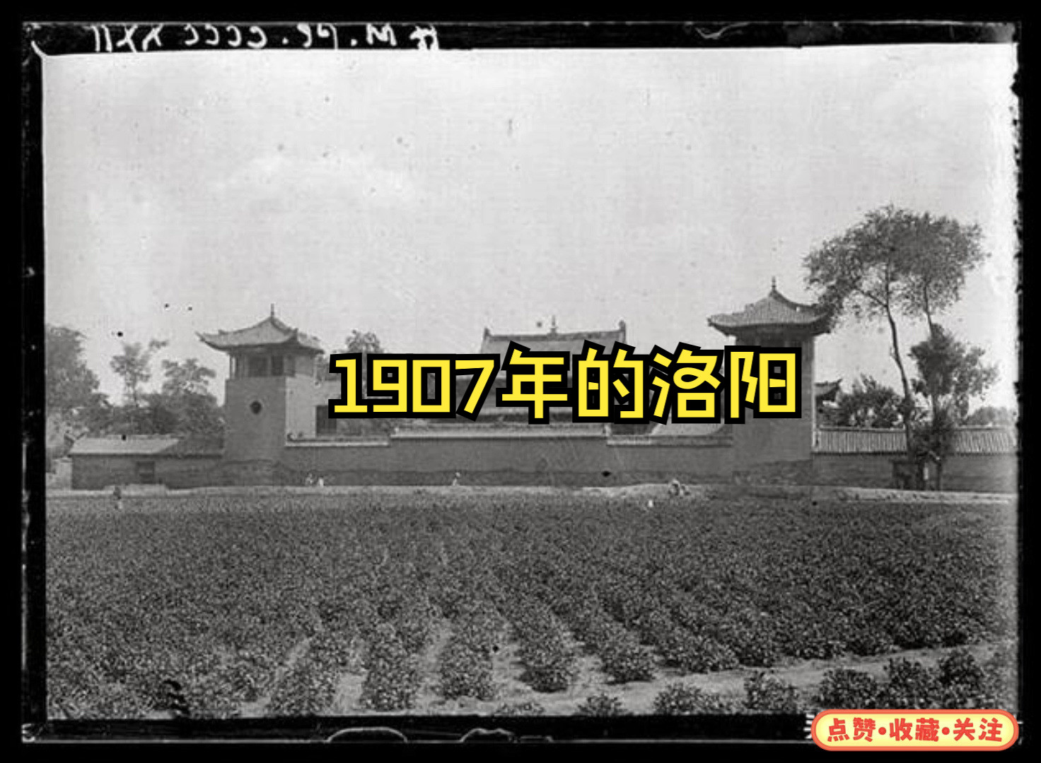 1907年清末的洛阳老照片,古都看起来很有沧桑感哔哩哔哩bilibili