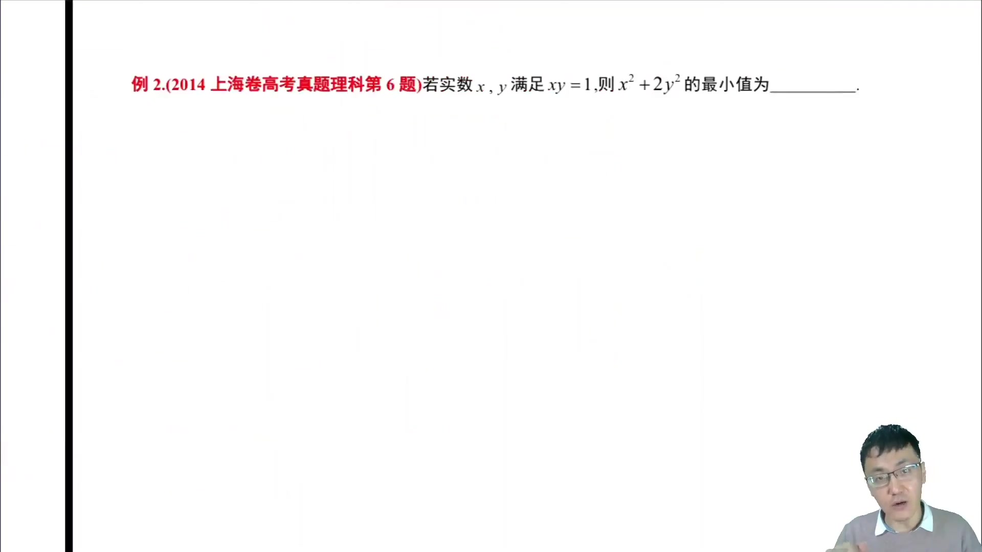 2023高考王伟数学一轮完整课程+二轮三轮复习最新课程(看简介) 1均值不等式及其直接应用哔哩哔哩bilibili