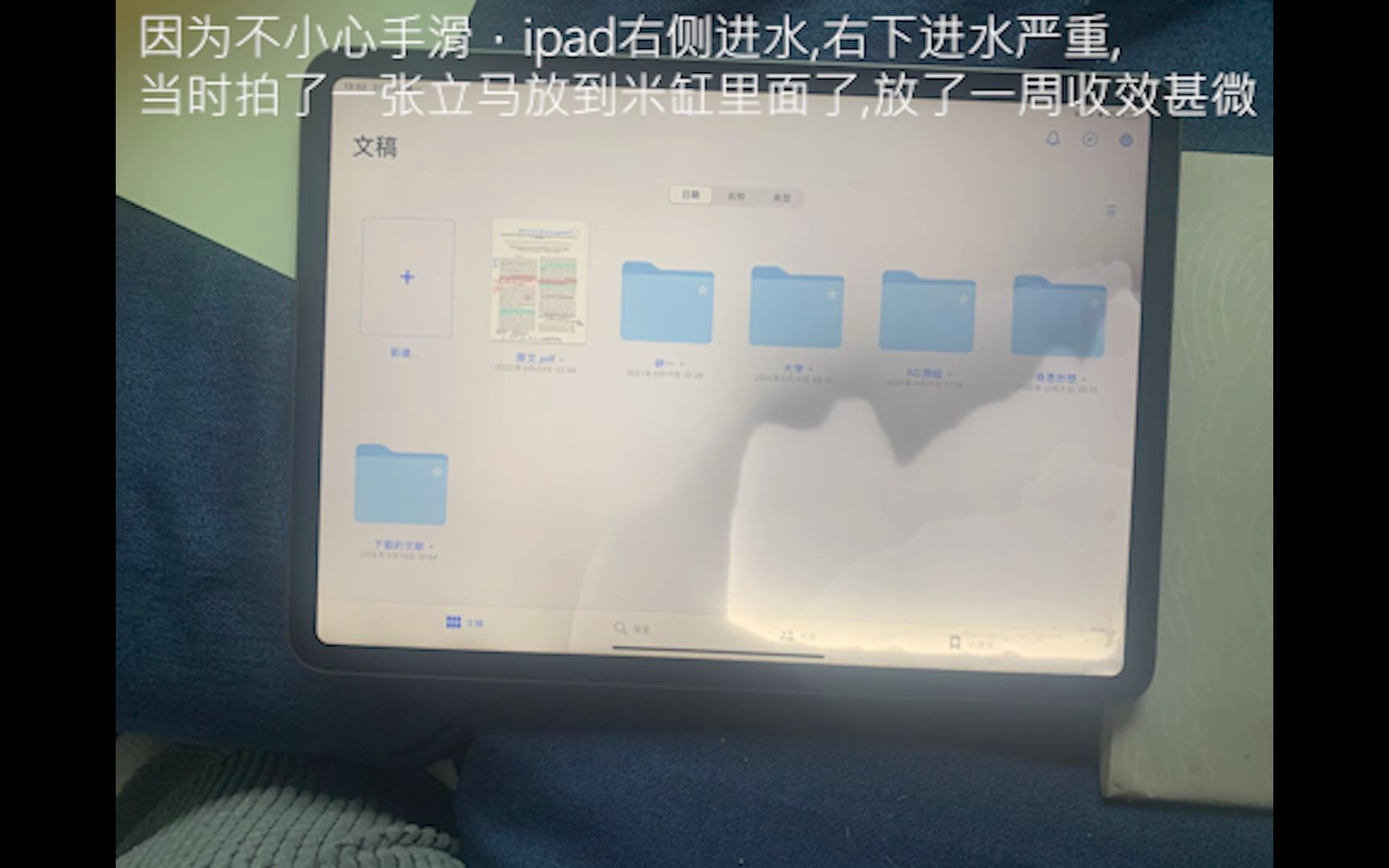 ipad进水后自救方法哔哩哔哩bilibili