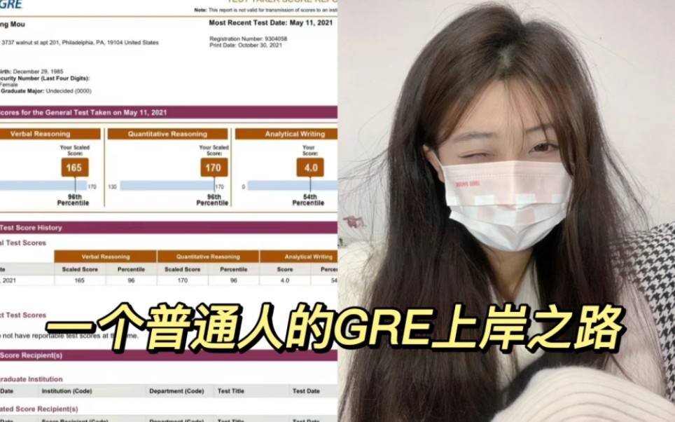 [图]GRE | 一个普通人的GRE上岸之路，看一次哭一次，真的不要盲目去考GRE！