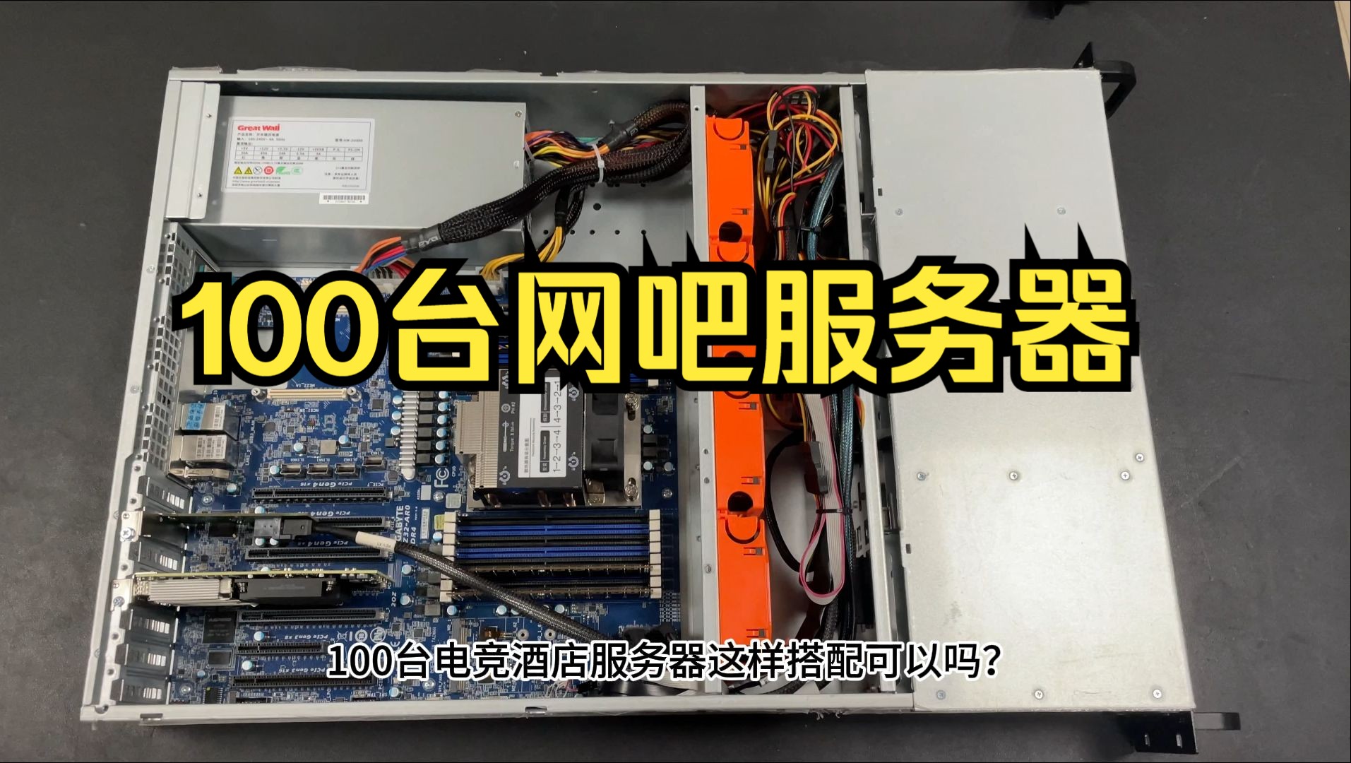 100台以上网吧服务器,光固态硬盘的价格都占了一大大部分