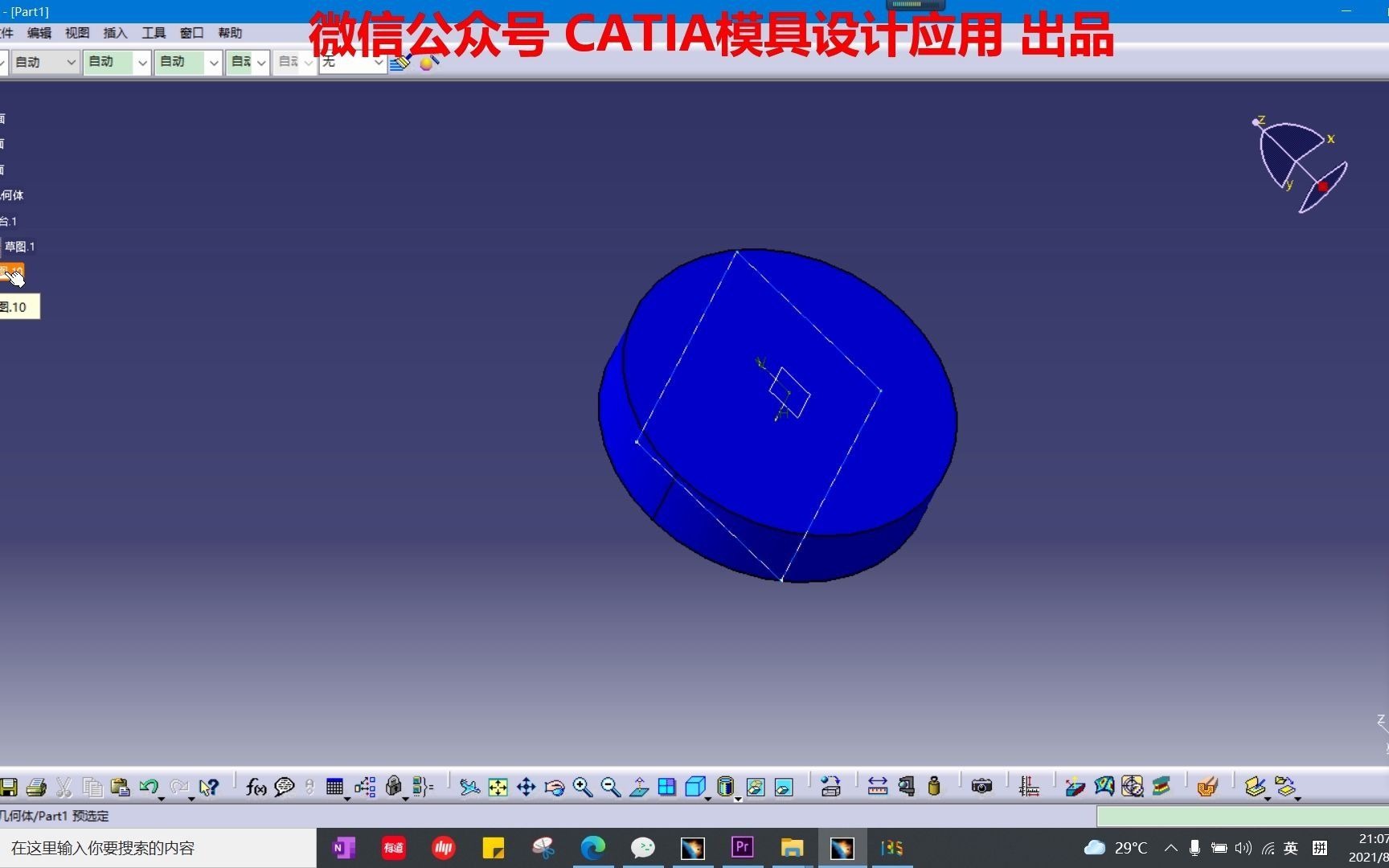 教程 CATIA变更零件特征基准草图方法1哔哩哔哩bilibili