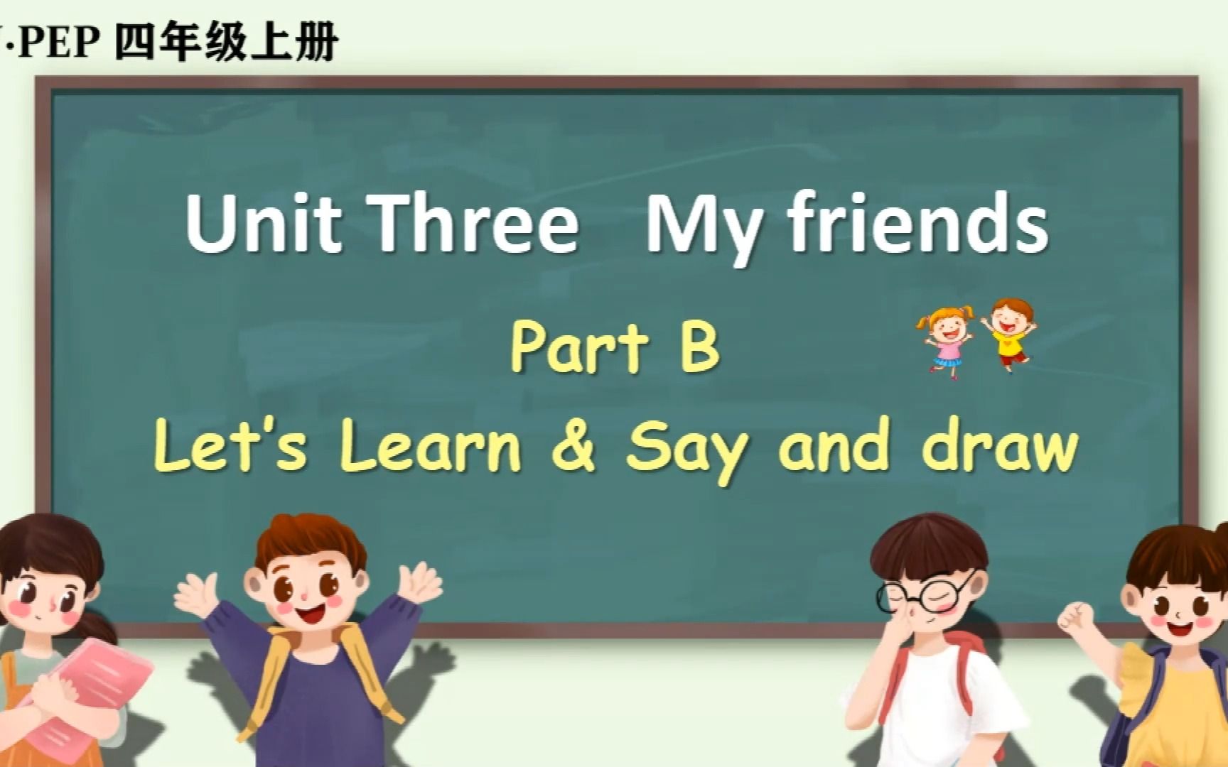 [图]人教PEP版四年级英语上册教学视频Unit 3 Part B Let’s learn&say and draw#课件 公开课