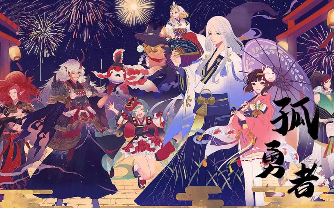 前方核能!《阴阳师x孤勇者》超燃女声版群像混剪/燃炸超a