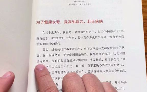 [图]【摘抄】《长寿汤》：求医不如求己的秘密武器