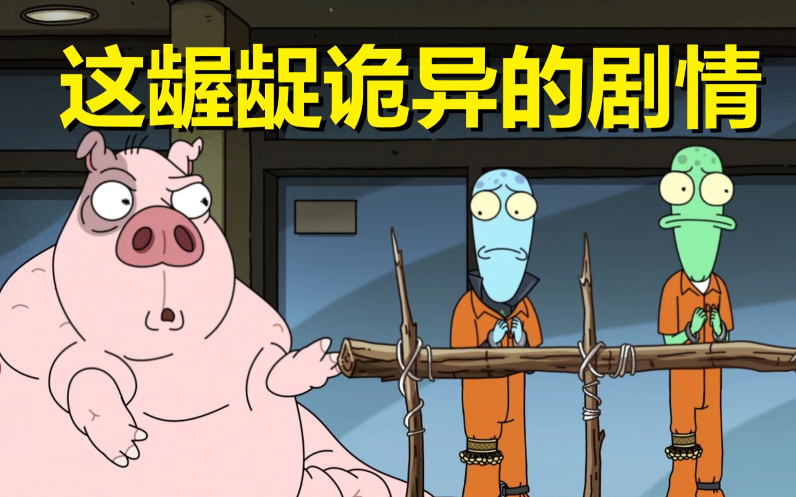 【外星也难民】#30第二季第六集彩蛋与剧情解析（下·悬疑片特有的细节）