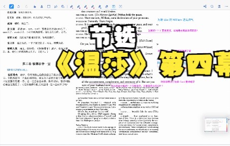 [图]节选双语有声书| 《温莎》第四幕| 粉红色是精读笔记，蓝色是听配音笔记
