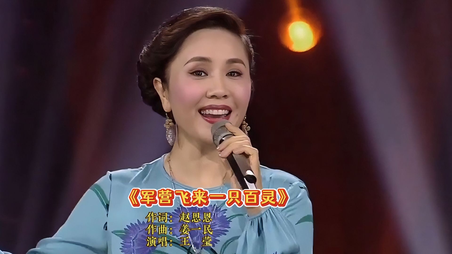 王莹演唱《军营飞来一只百灵》高清混剪版