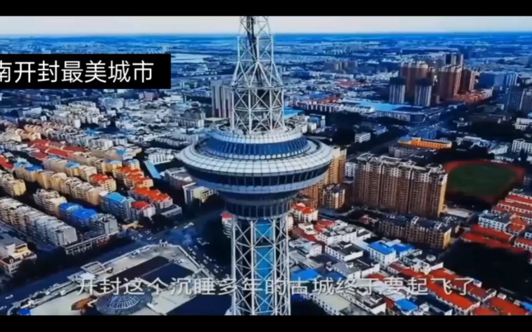 河南开封市哔哩哔哩bilibili