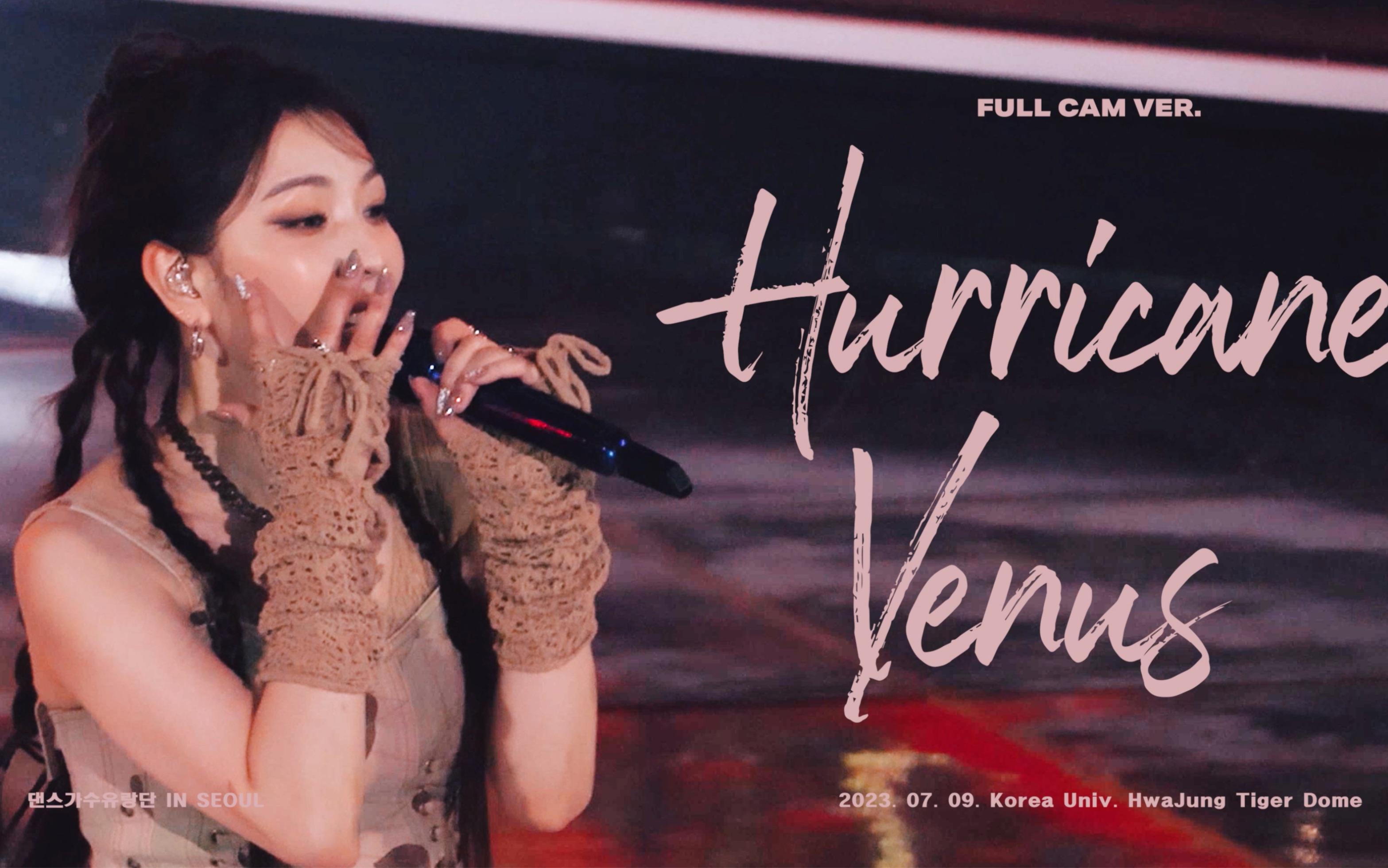 权宝儿(BoA) Hurricane Venus (重录版) (FULL CAM VER.)【舞蹈歌手流浪团IN SEOUL】|4K饭拍哔哩哔哩bilibili