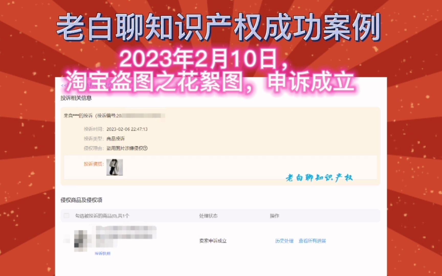 2023年2月10日,淘宝盗图之花絮图,申诉成立!哔哩哔哩bilibili