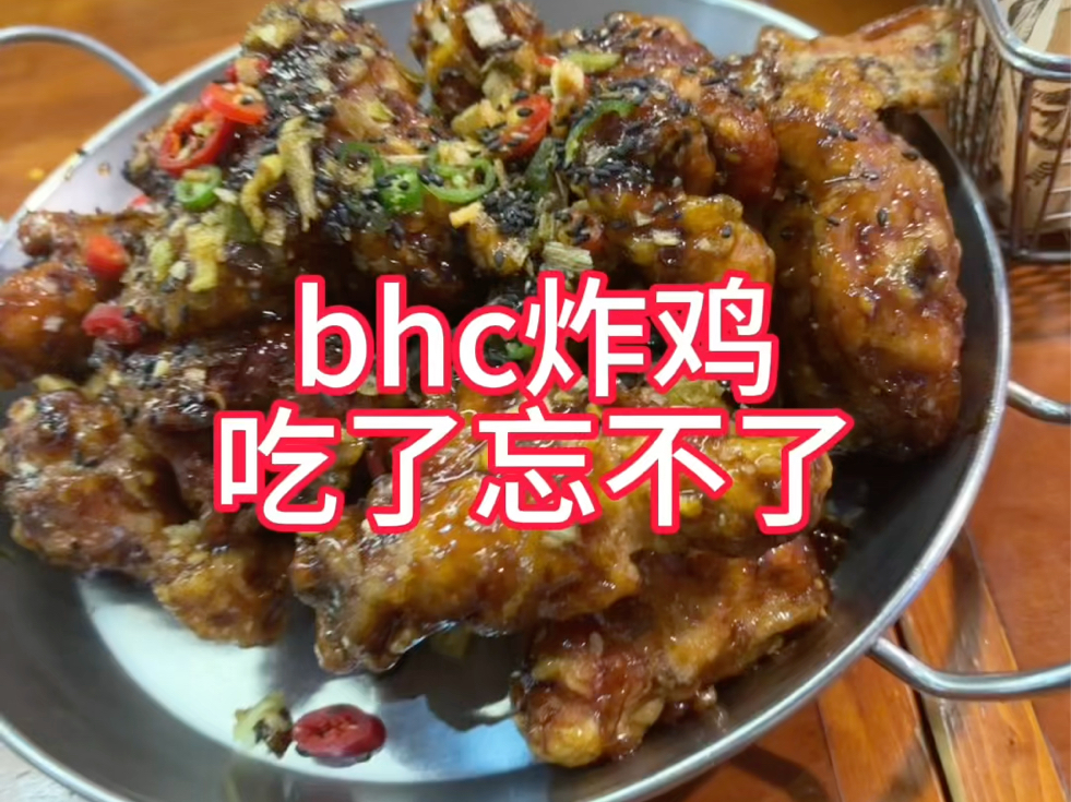 来到韩国必吃的bhc炸鸡,吃了忘不了.找宝妈地陪翻译跑腿的一定要提前预约哦#翻译 #地陪#跑腿#旅游#地陪日常哔哩哔哩bilibili