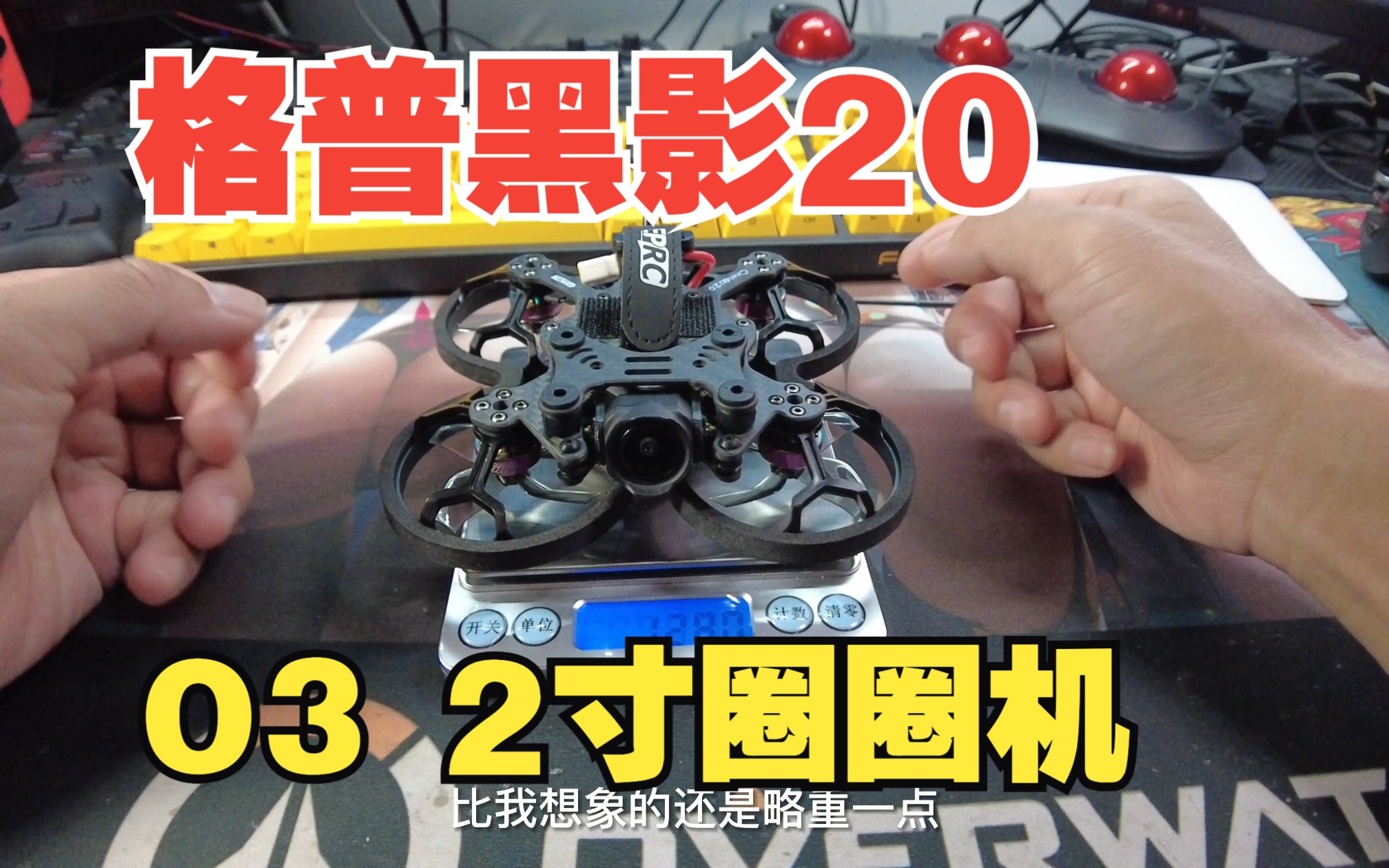 FPV 2寸圈机又添新丁 格普 黑影 20 CL20 O3版本 Cinelog20 拍摄用O3天空端直出素材2寸圈机天花板 第二弹哔哩哔哩bilibili