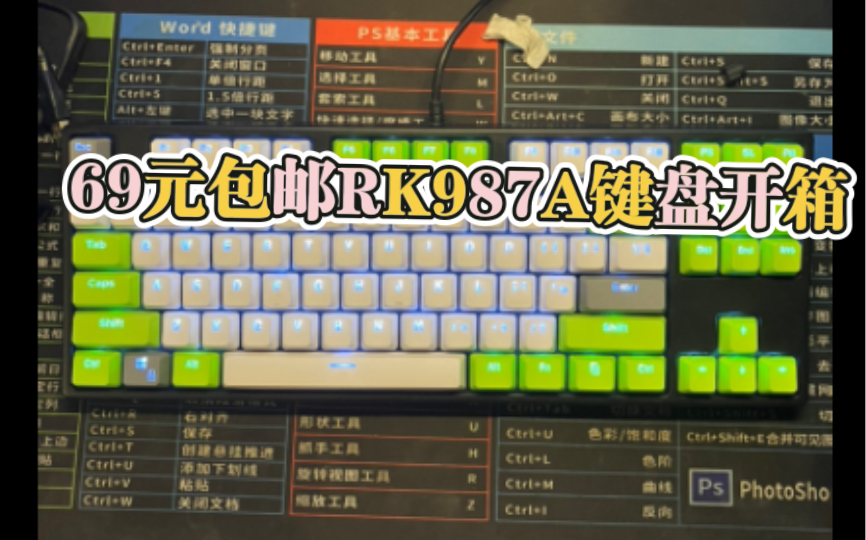 69包邮的RK987A键盘开箱哔哩哔哩bilibili