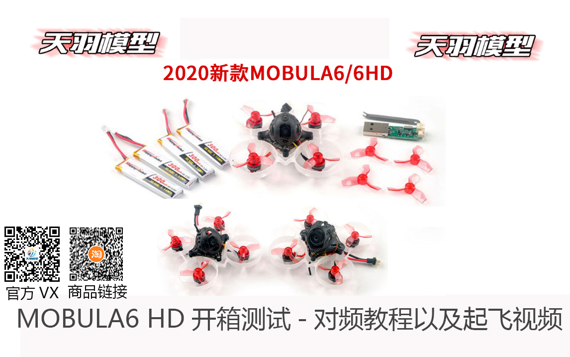 MOBULA6 HD FLYSKY富斯版本对频FSI6遥控器及遥控器调参哔哩哔哩bilibili