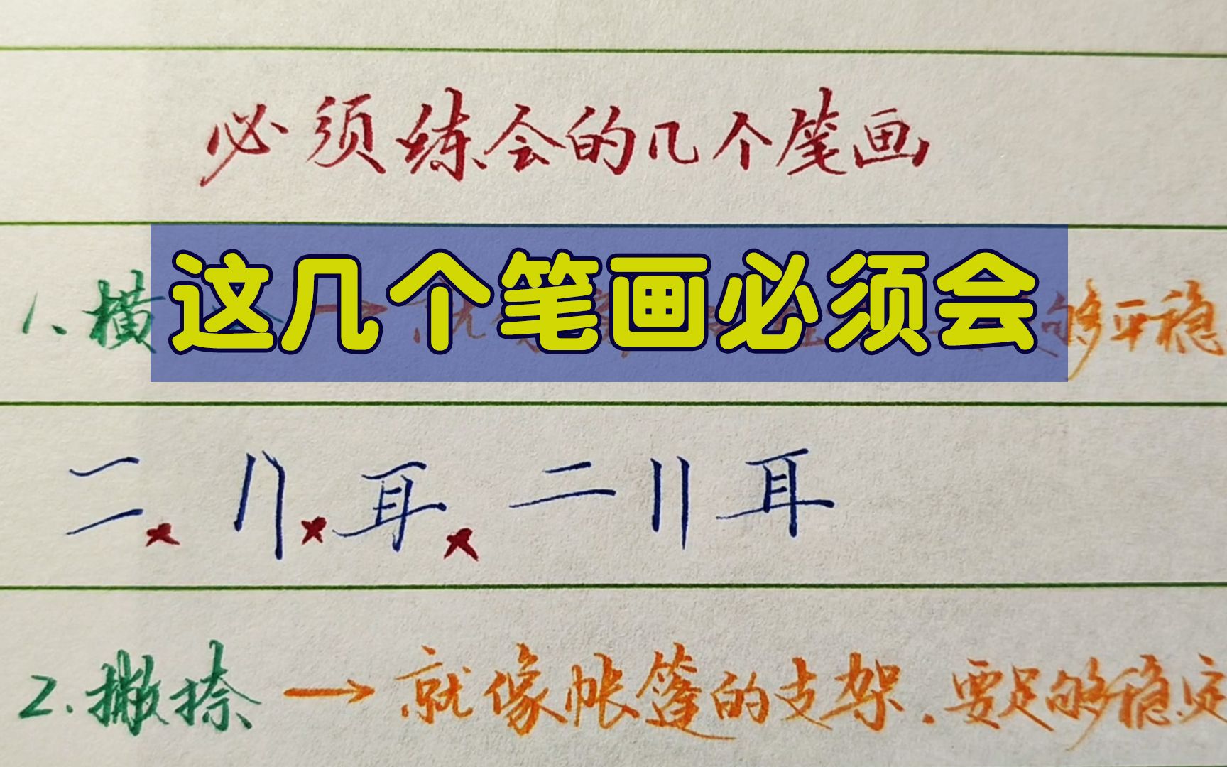 基本笔画太多不知道先练哪个?这几个笔画是必须要练会的,收藏了哔哩哔哩bilibili