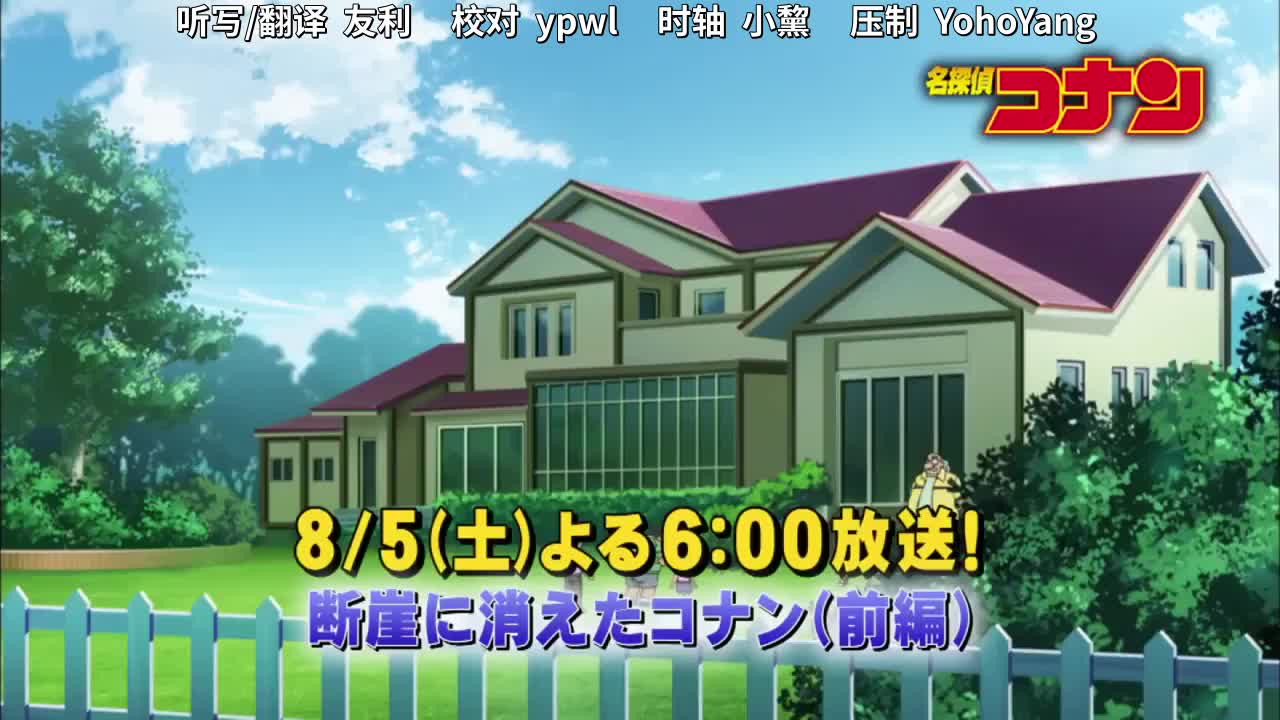 【长篇】名侦探柯南 869预告