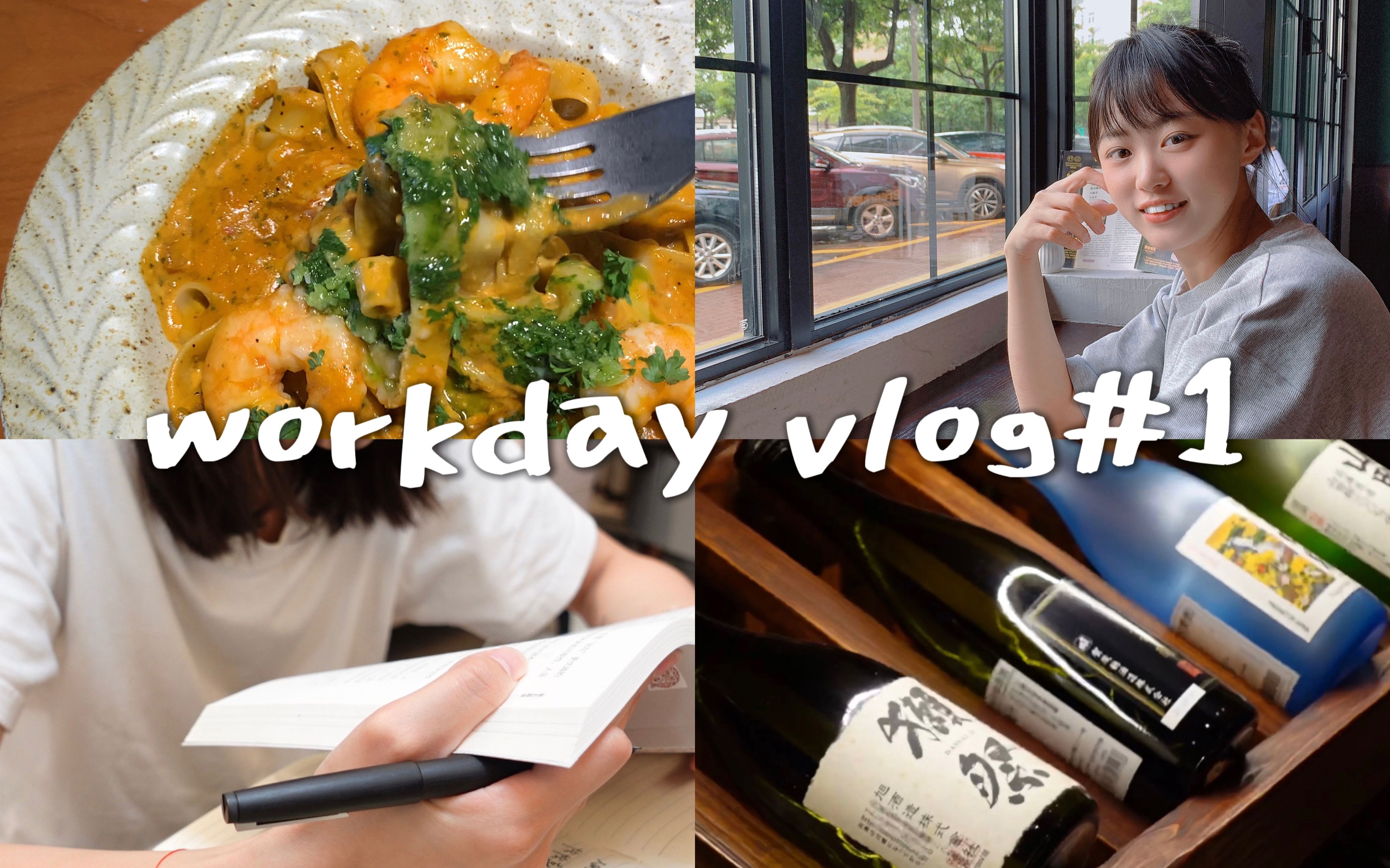 <豆奶>workday vlog#1 | 一周打工流水账 | ButterPark咖啡店打卡 | 舞台演出幕后 | 珠海最好吃的居酒屋 | 深夜读书笔记 |哔哩哔哩bilibili