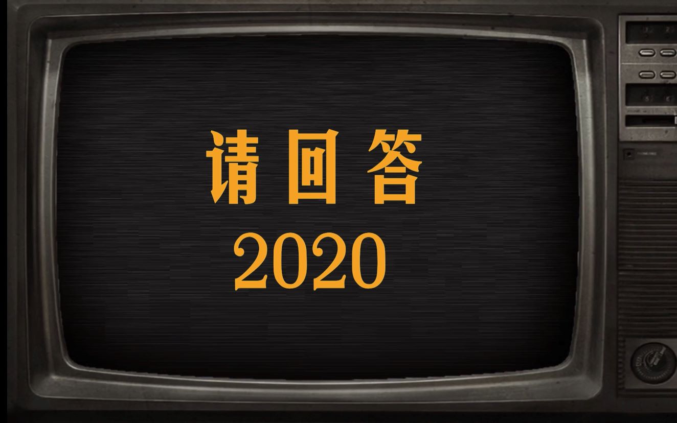 [图]请回答2020——南安一中2020高考加油