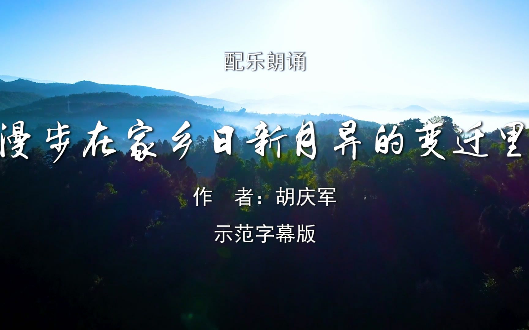 [图]漫步在家乡日新月异的变迁里 我为祖国点赞小学版诗歌朗诵配乐伴奏舞台演出大屏幕背景视频素材TV