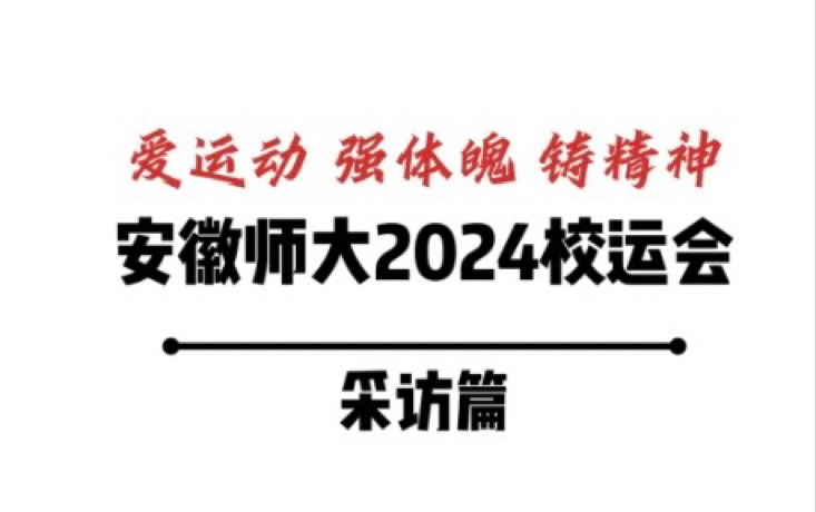 在赛场上的每一次跨越都是对自我的超越.我们采访了在第53届运动会中,以非凡毅力与卓越表现打破校记录的两位杰出运动员.他们用实力证明了坚持与梦...