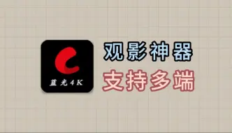 Download Video: 免费无广告，秒播蓝光4K画质！这款观影神器支持手机、电脑、电视和iOS设备通用，尽享Netflix及精彩动漫！